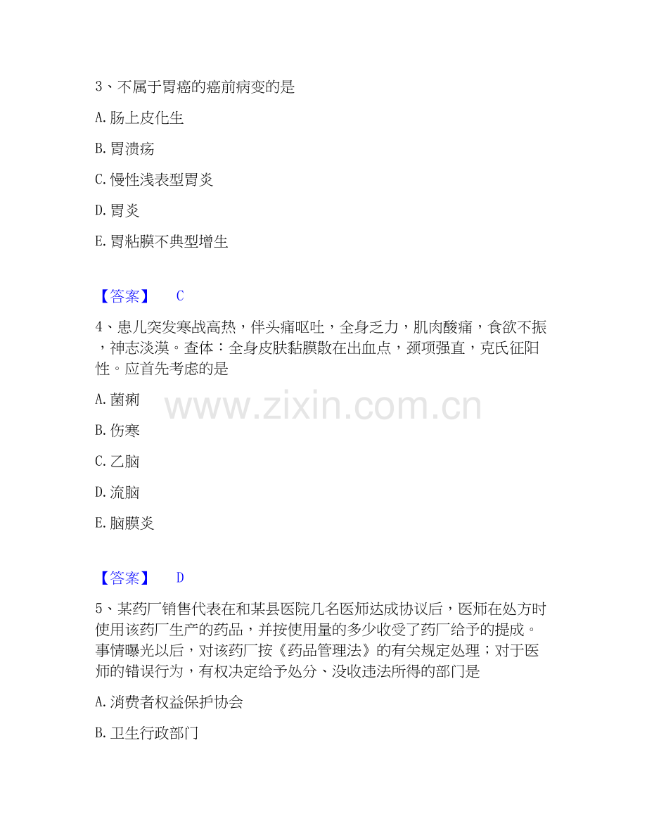 2026年备考助理医师资格证考试之乡村全科助理医师高分通关题型题库附解析答案.docx_第2页