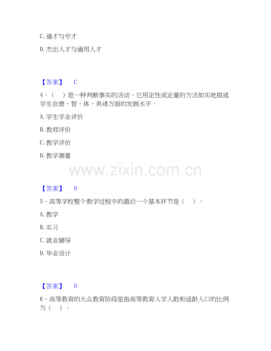 2026年备考高校教师资格证之高等教育学模考预测题库(夺冠系列).docx_第2页