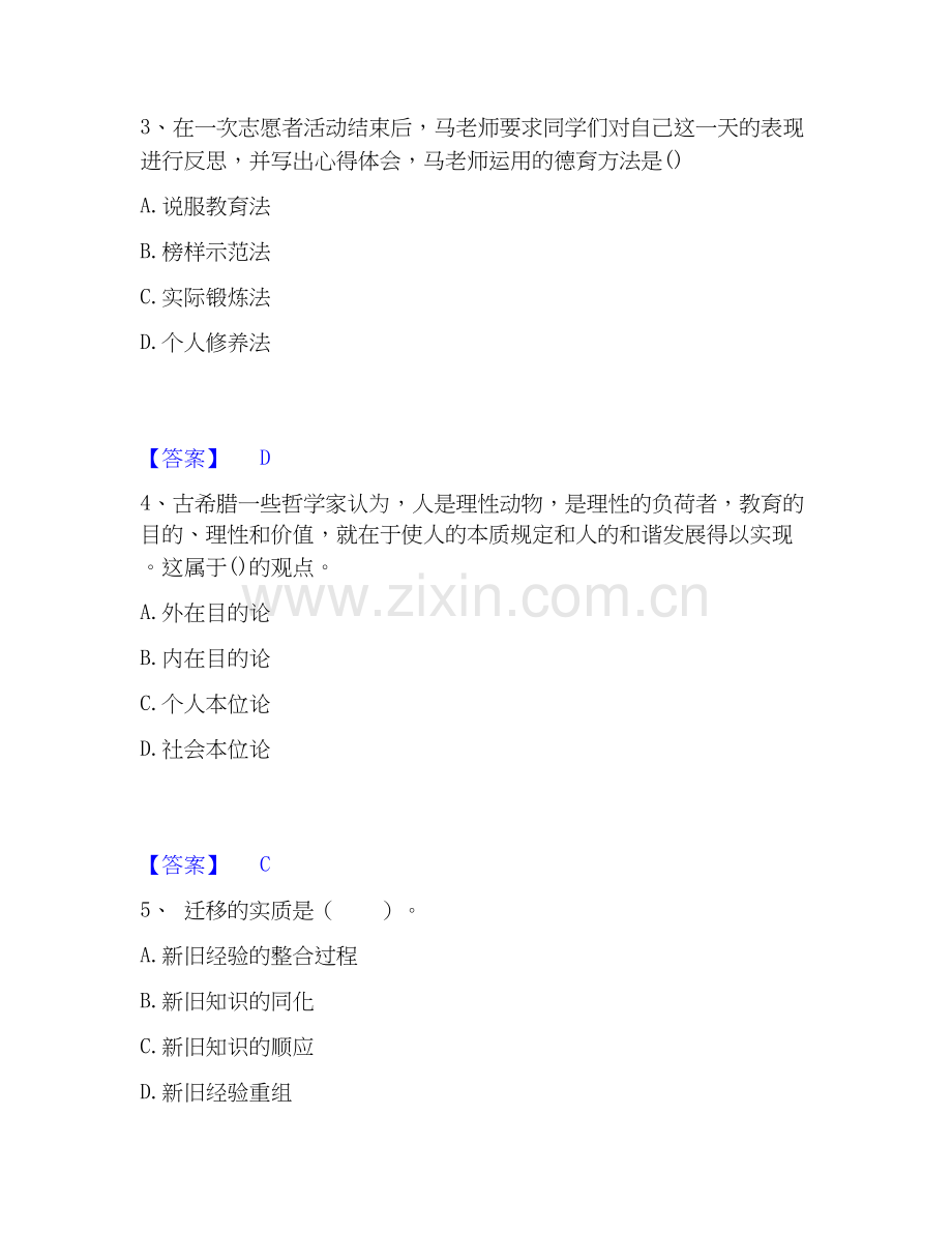 2026年备考教师资格之中学教育知识与能力模拟考试试题高频卷含答案.docx_第2页