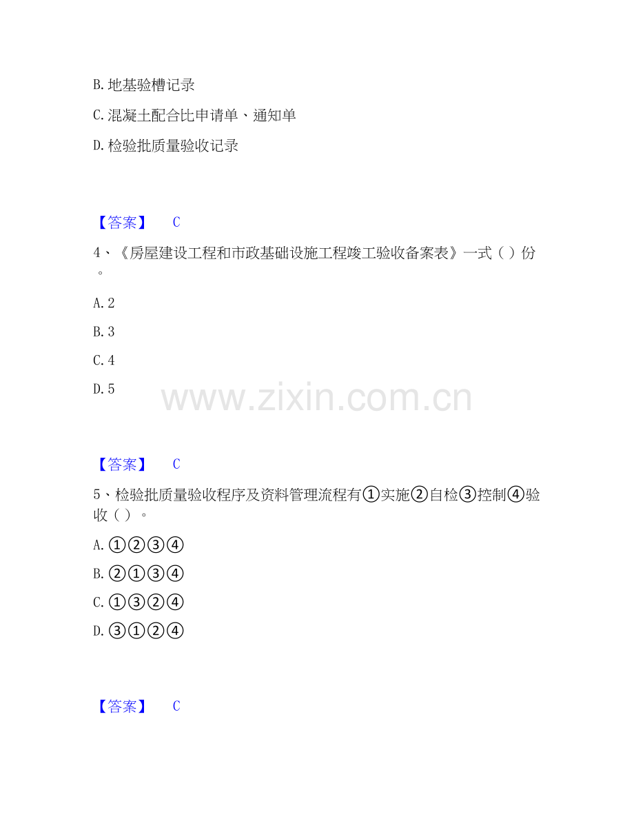2026年备考资料员之资料员专业管理实务强化训练试题高频卷附答案.docx_第2页