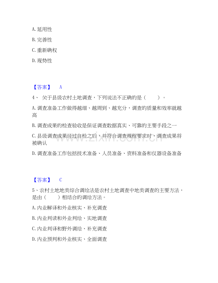 2026年备考土地登记代理人之地籍调查题库练习试题（备用卷）附答案.docx_第2页