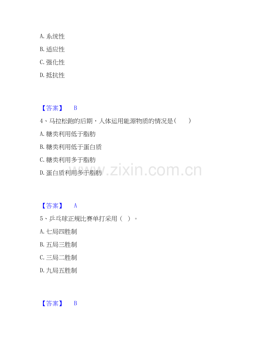 2026年备考教师资格之中学体育学科知识与教学能力能力提升试题高频卷附答案.docx_第2页