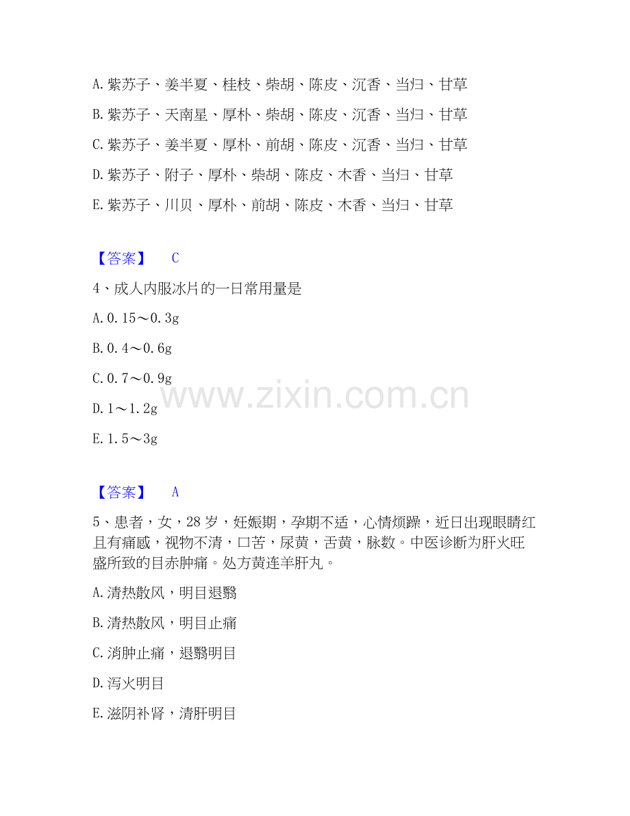 2026年备考执业药师之中药学专业二高分通关题型题库附解析答案.docx_第2页