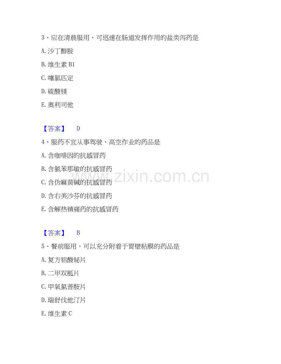 2026年备考执业药师之西药学综合知识与技能押题练习试题高频卷附答案.docx_第2页