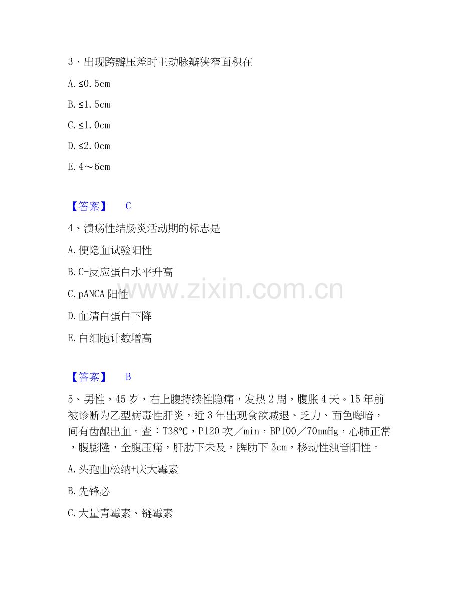 2026年备考主治医师之消化内科主治306高分通关题型题库附解析答案.docx_第2页