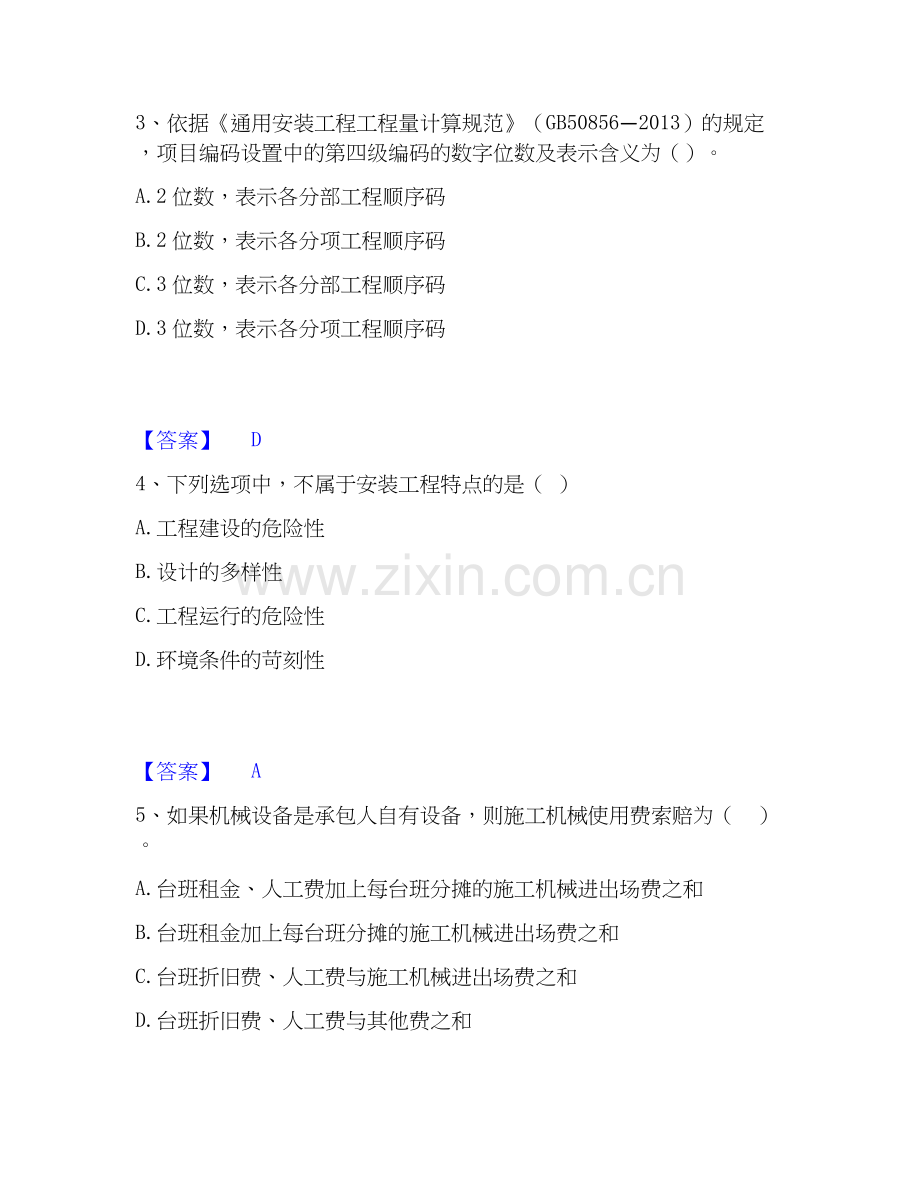 2026年备考二级造价工程师之安装工程建设工程计量与计价实务自我提分评估(附答案).docx_第2页