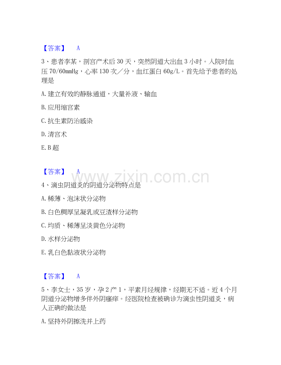 2026年备考护师类之妇产护理主管护师强化训练试题（备用卷）附答案.docx_第2页