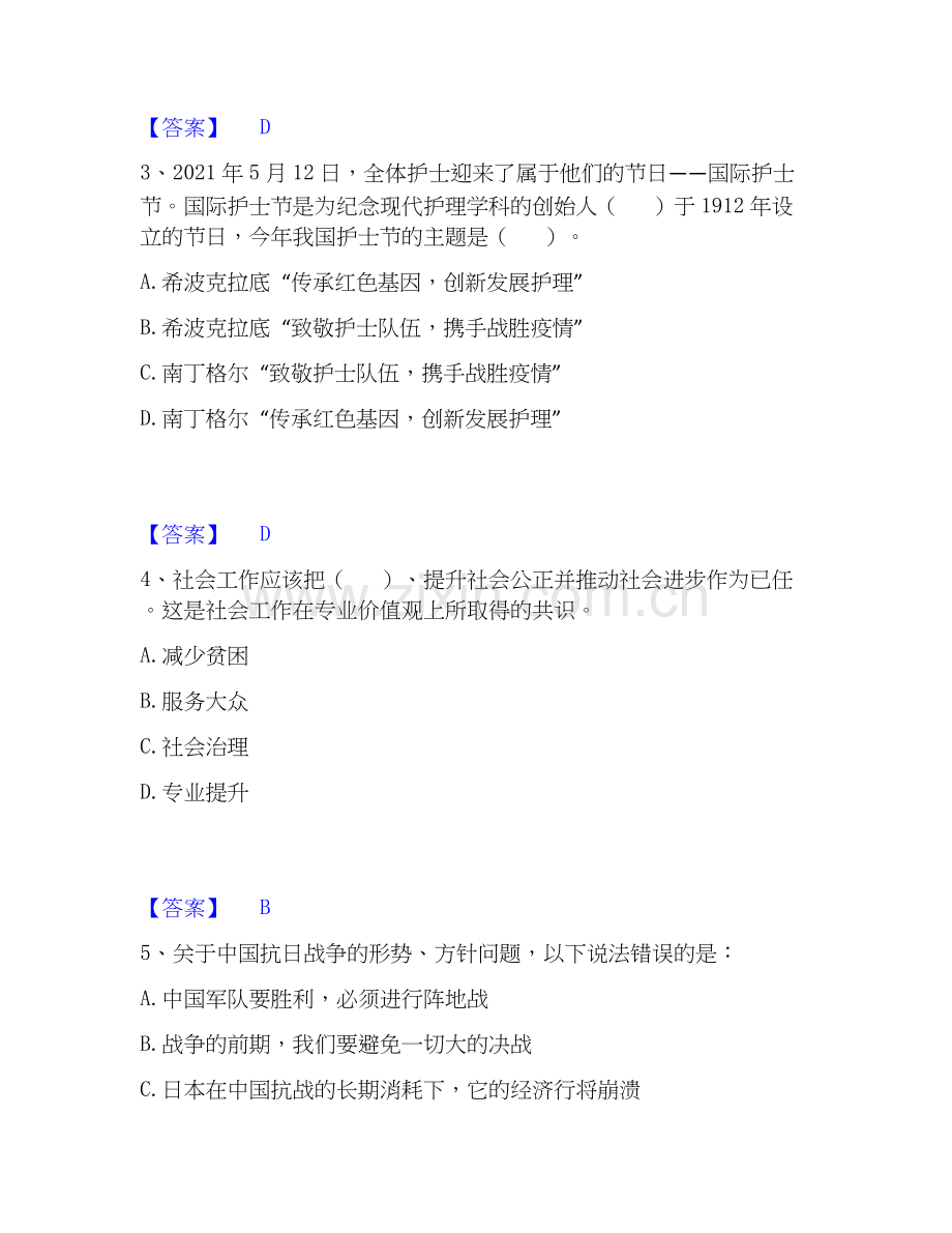 2026年备考三支一扶之三支一扶行测模拟考试试题（备用卷）含答案.docx_第2页