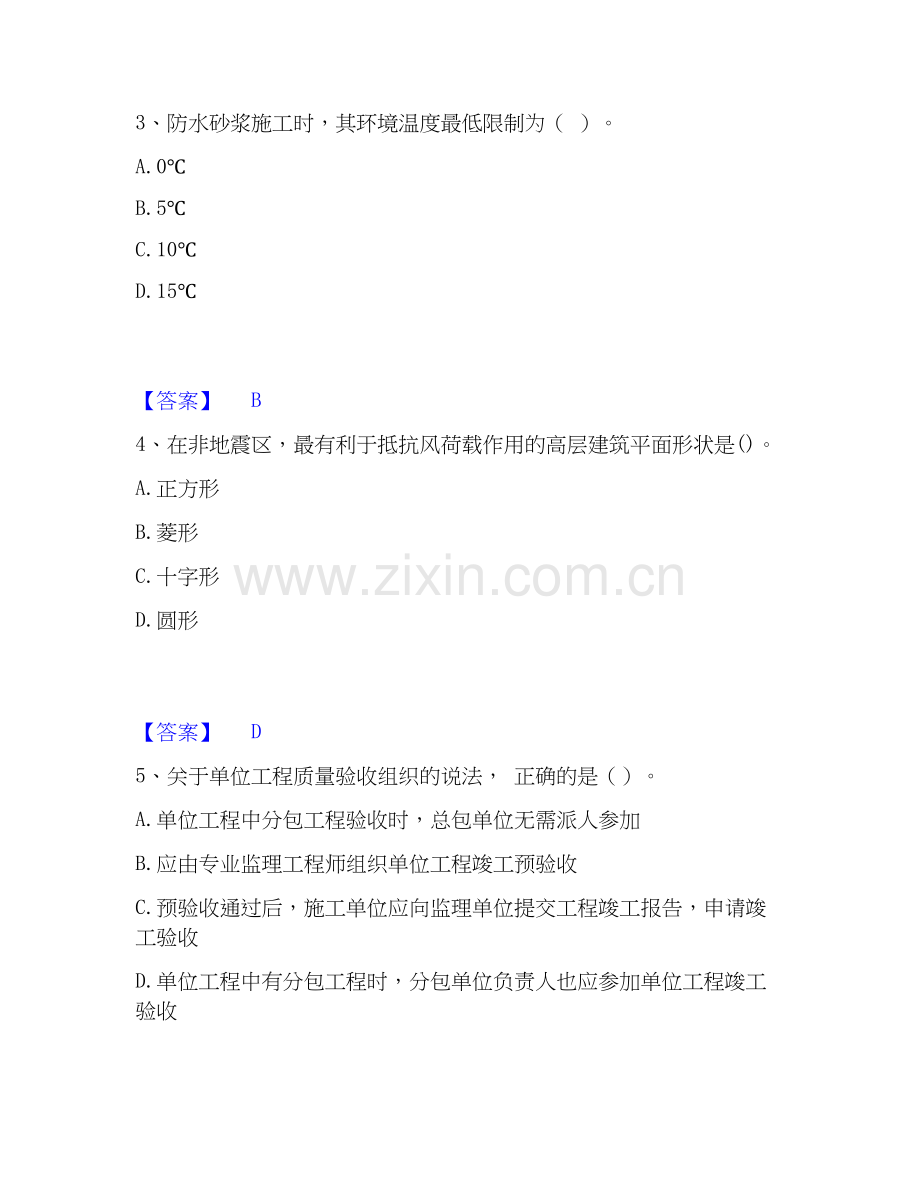 2026年备考一级建造师之一建建筑工程实务模拟考试试题高频卷含答案.docx_第2页