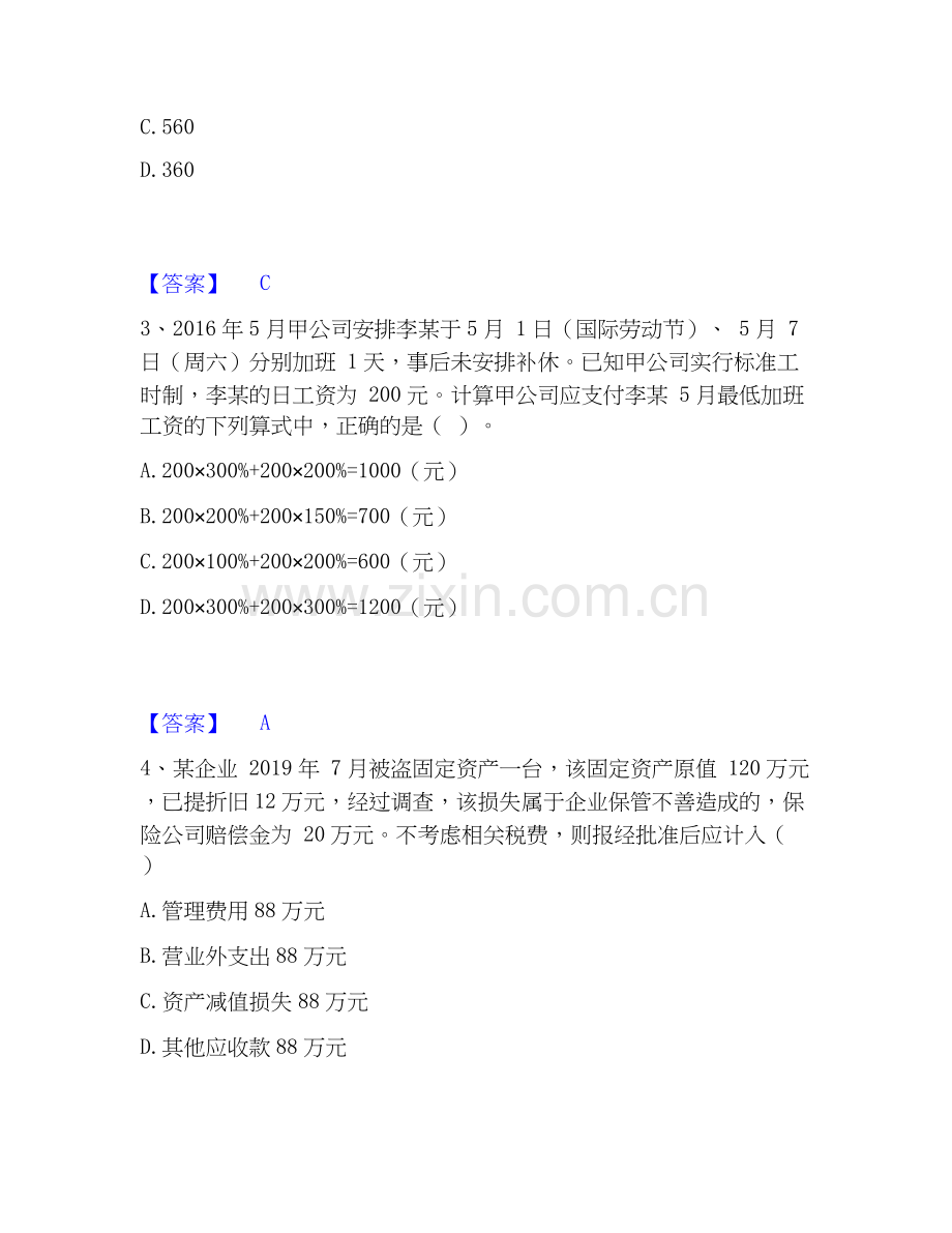 2026年备考卫生招聘考试之卫生招聘（财务）题库综合试题（备用卷）附答案.docx_第2页