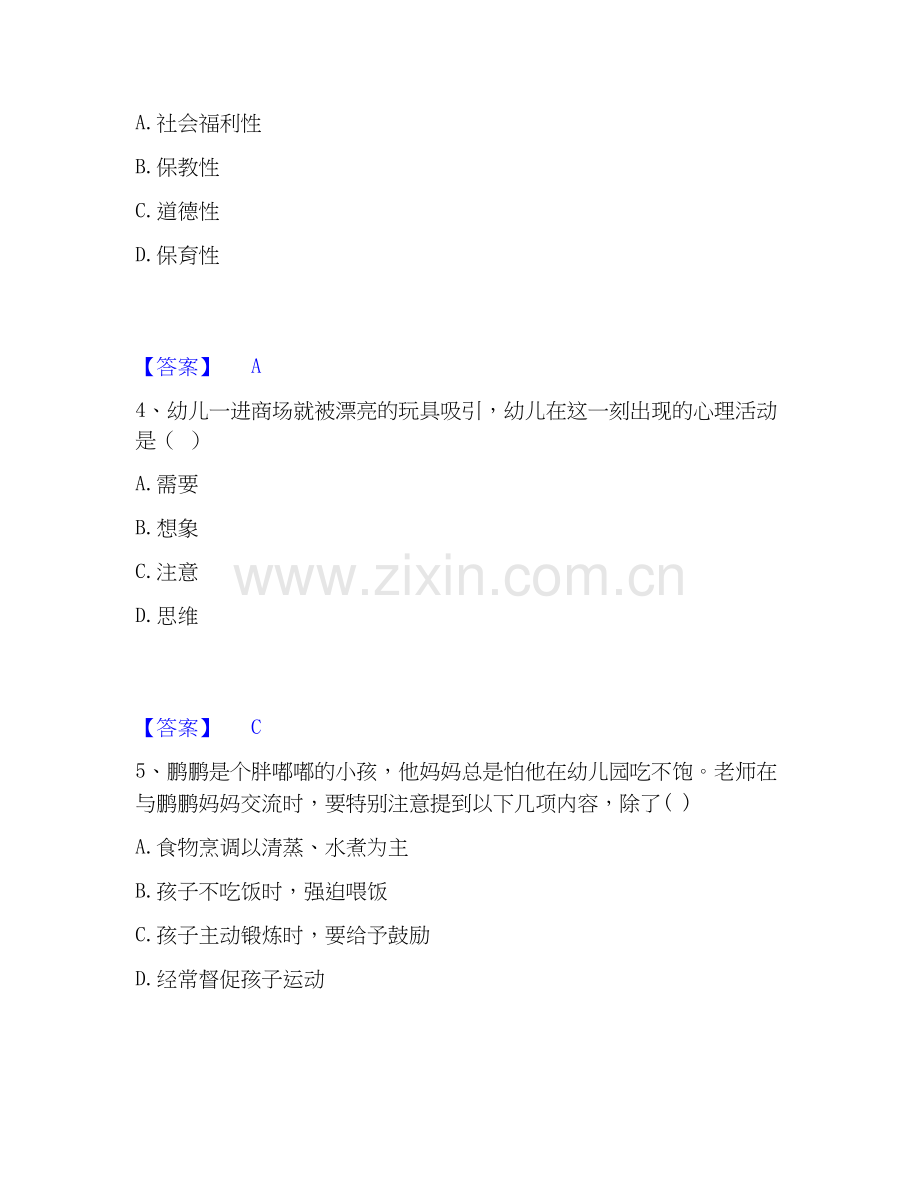 2026年备考教师资格之幼儿保教知识与能力自测提分题库加答案.docx_第2页