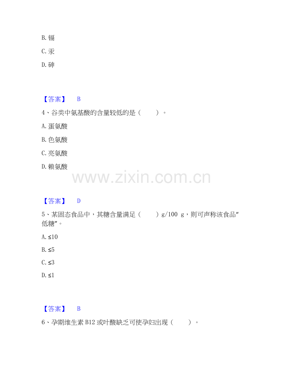 2026年备考公共营养师之二级营养师自我测验试题高频卷附答案.docx_第2页