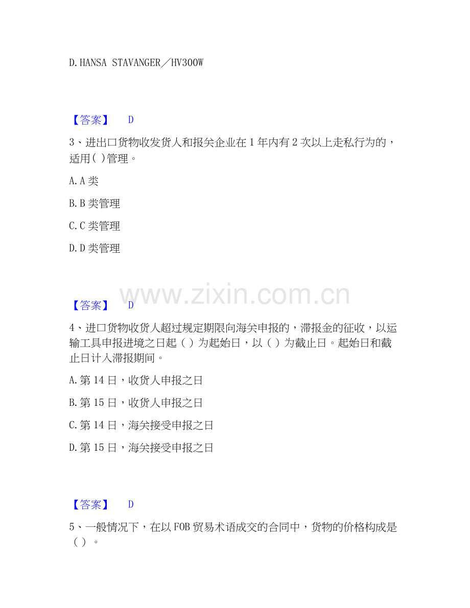 2026年备考报关员之报关员业务水平考试综合练习试题高频卷附答案.docx_第2页