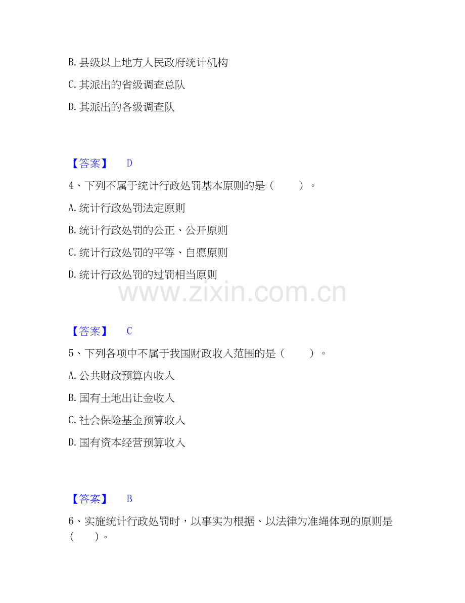 2026年备考统计师之中级统计师工作实务提升训练试题（备用卷）附答案.docx_第2页