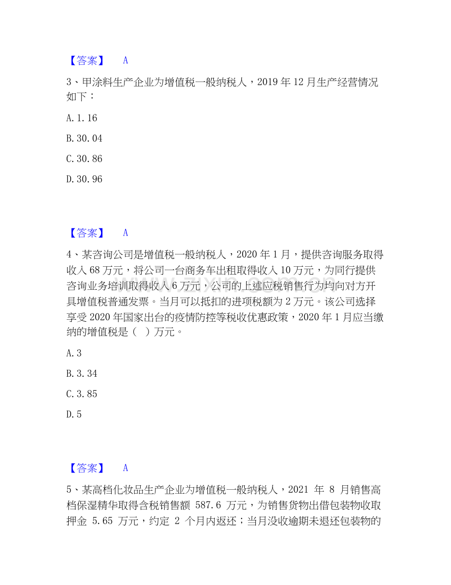 2026年备考税务师之税法一题库与答案.docx_第2页