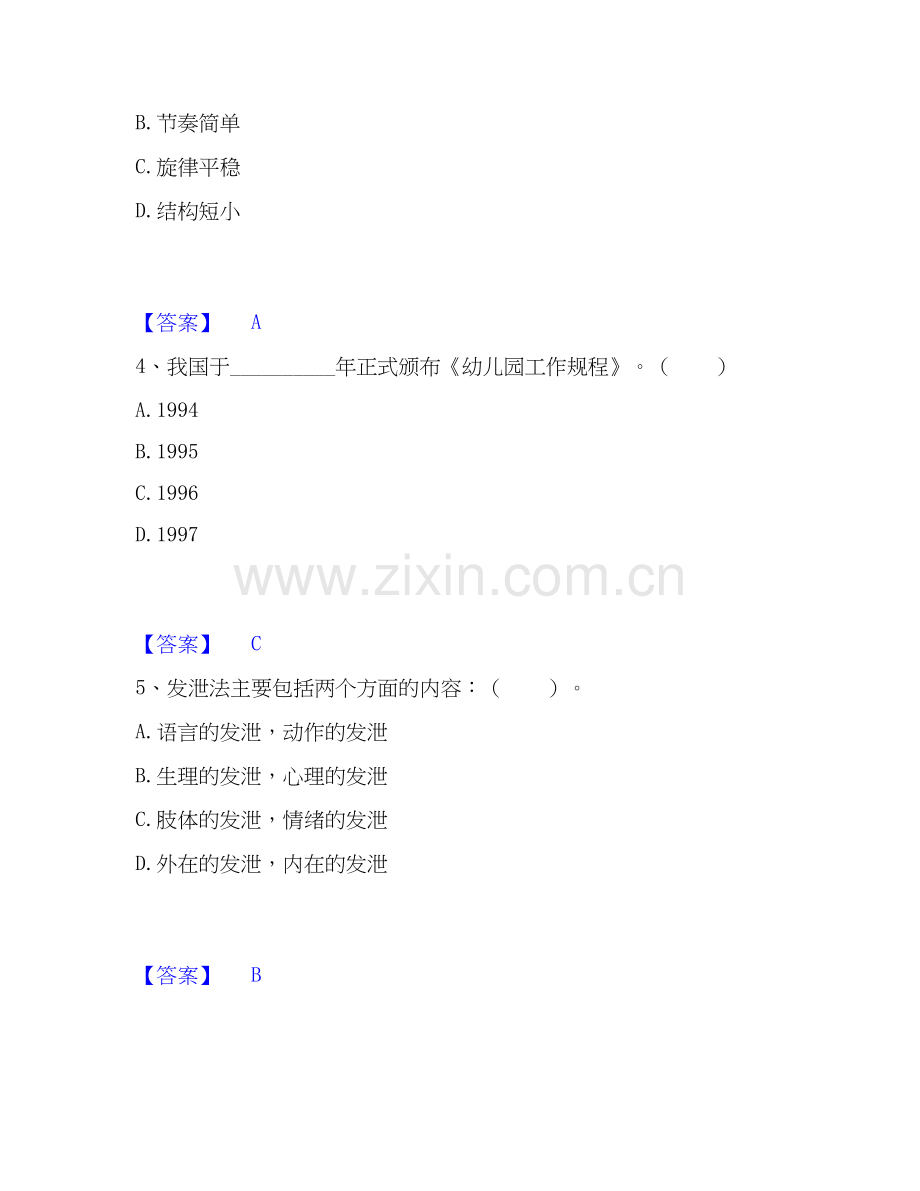 2026年备考教师招聘之幼儿教师招聘自我提分评估(附答案).docx_第2页