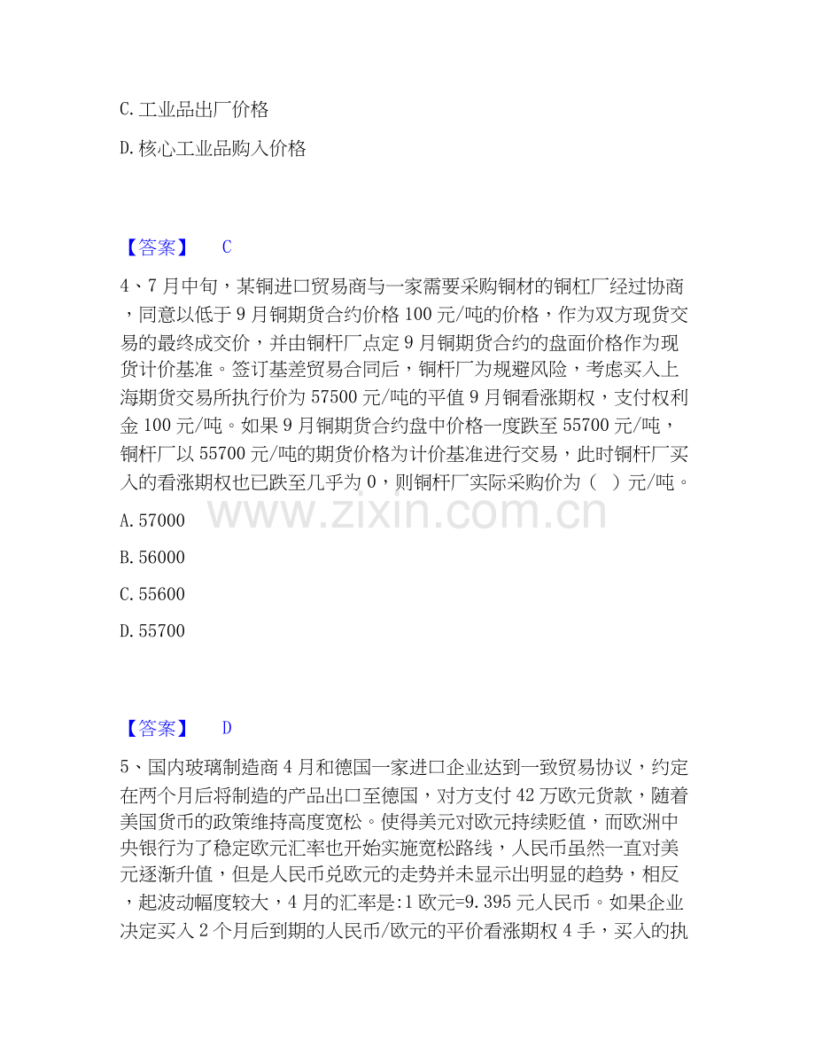 2026年备考期货从业资格之期货投资分析题库测验试题（备用卷）附答案.docx_第2页