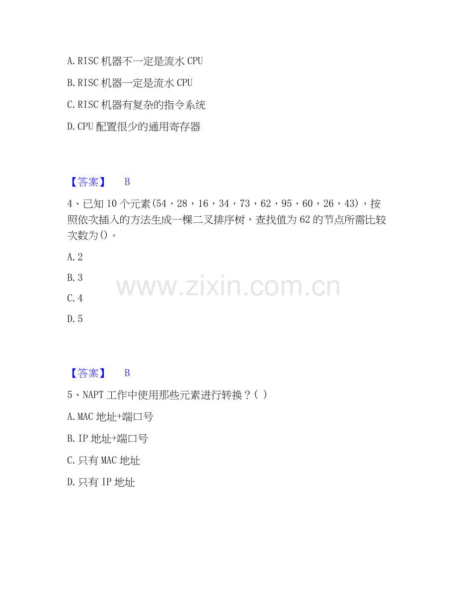 2026年备考国家电网招聘之电网计算机题库综合试题（备用卷）附答案.docx_第2页