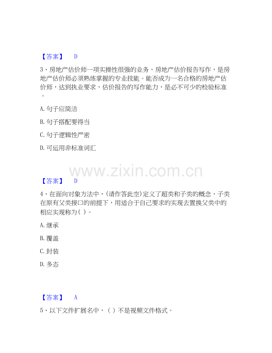 2026年备考房地产估价师之房地产案例与分析模拟考试试题（备用卷）含答案.docx_第2页