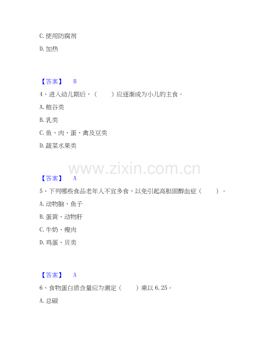 2026年备考公共营养师之三级营养师强化训练试题（备用卷）附答案.docx_第2页