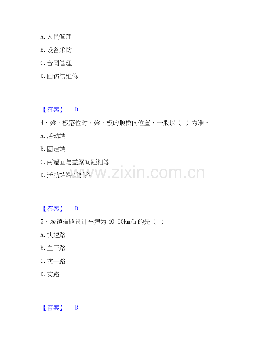 2026年备考施工员之市政施工专业管理实务模拟考试试题高频卷含答案.docx_第2页