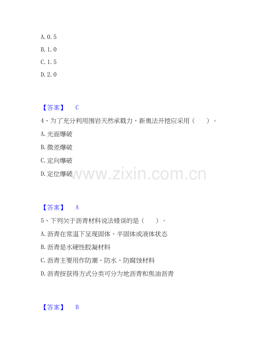2026年备考一级造价师之建设工程技术与计量（水利）考前冲刺模拟试题（备用卷）含答案.docx_第2页