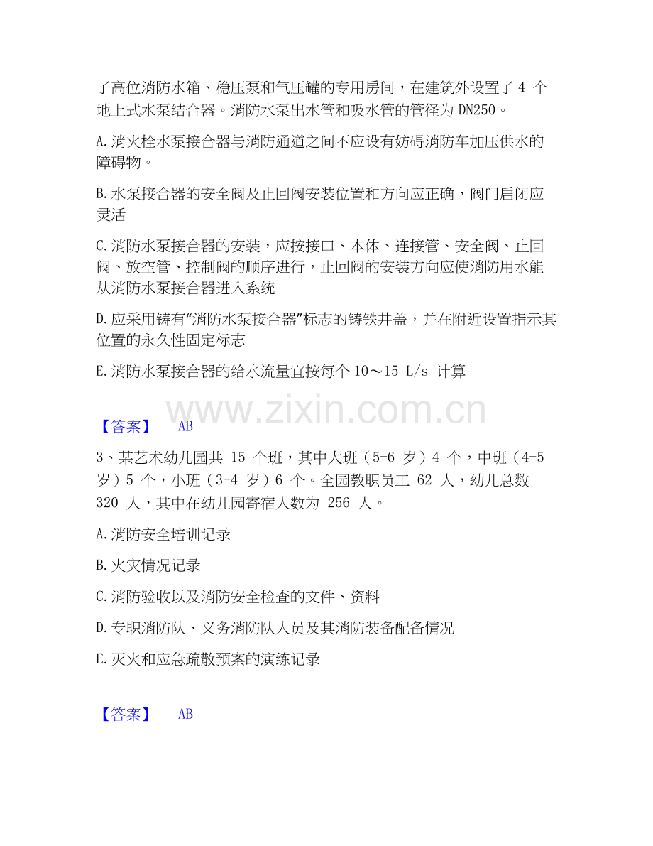 2026年备考注册消防工程师之消防安全案例分析题库及答案.docx_第2页