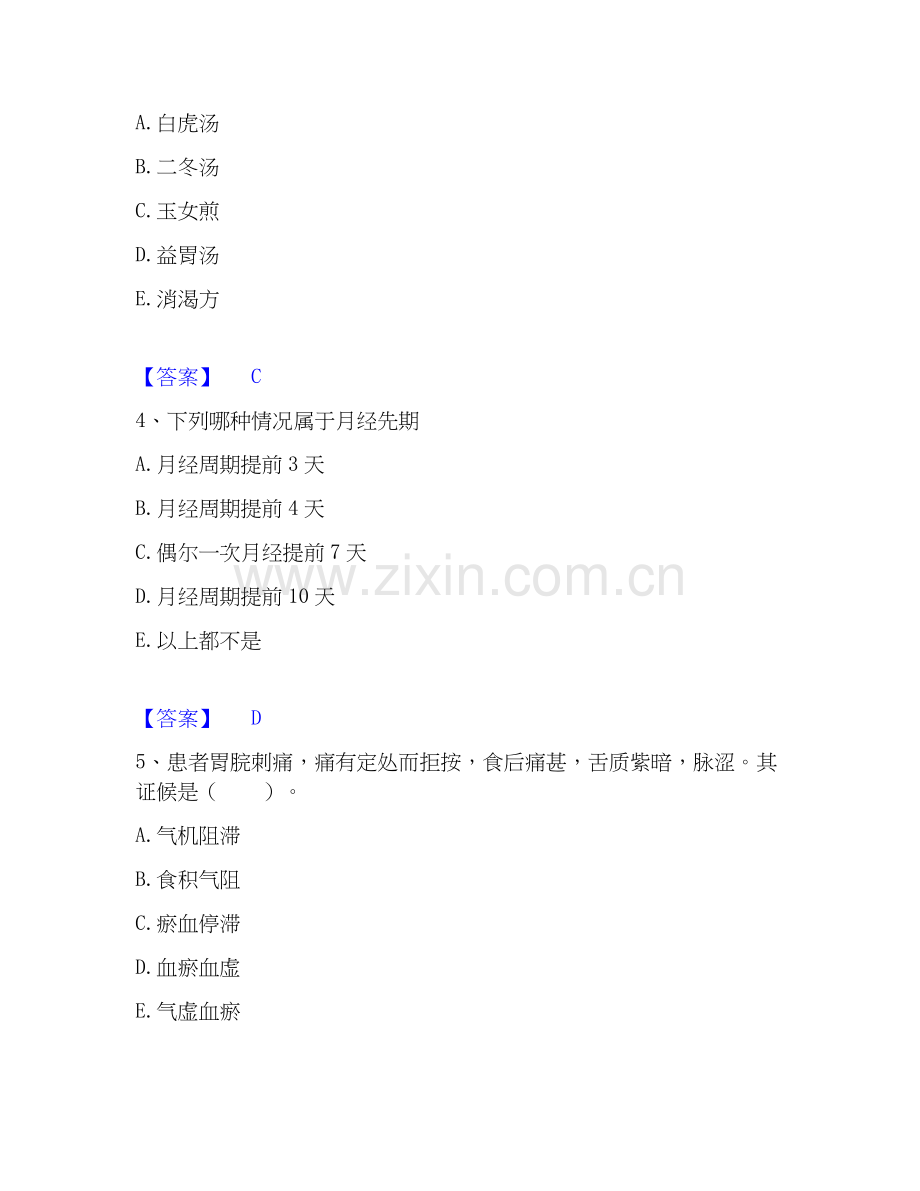 2026年备考助理医师之中医助理医师自我提分评估(附答案).docx_第2页