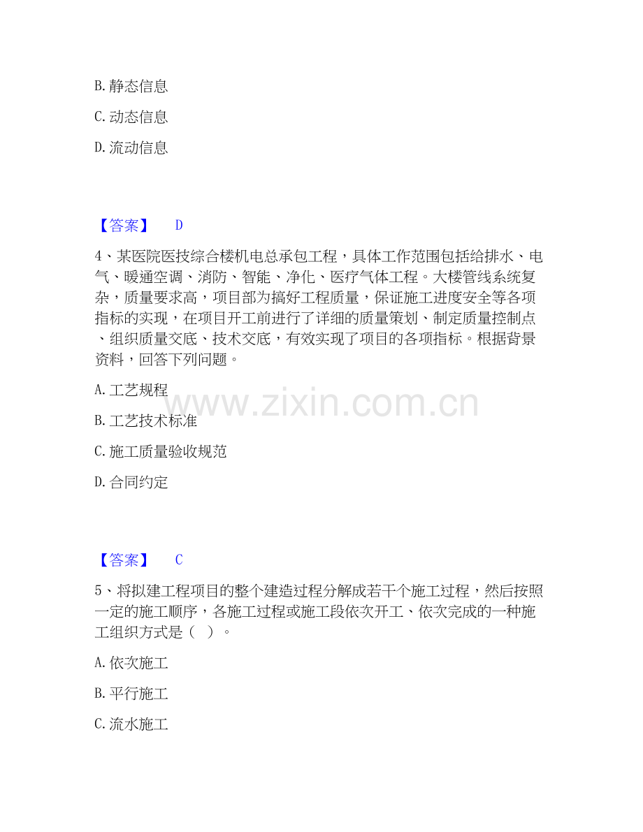 2026年备考施工员之设备安装施工专业管理实务题库附答案（基础题）.docx_第2页