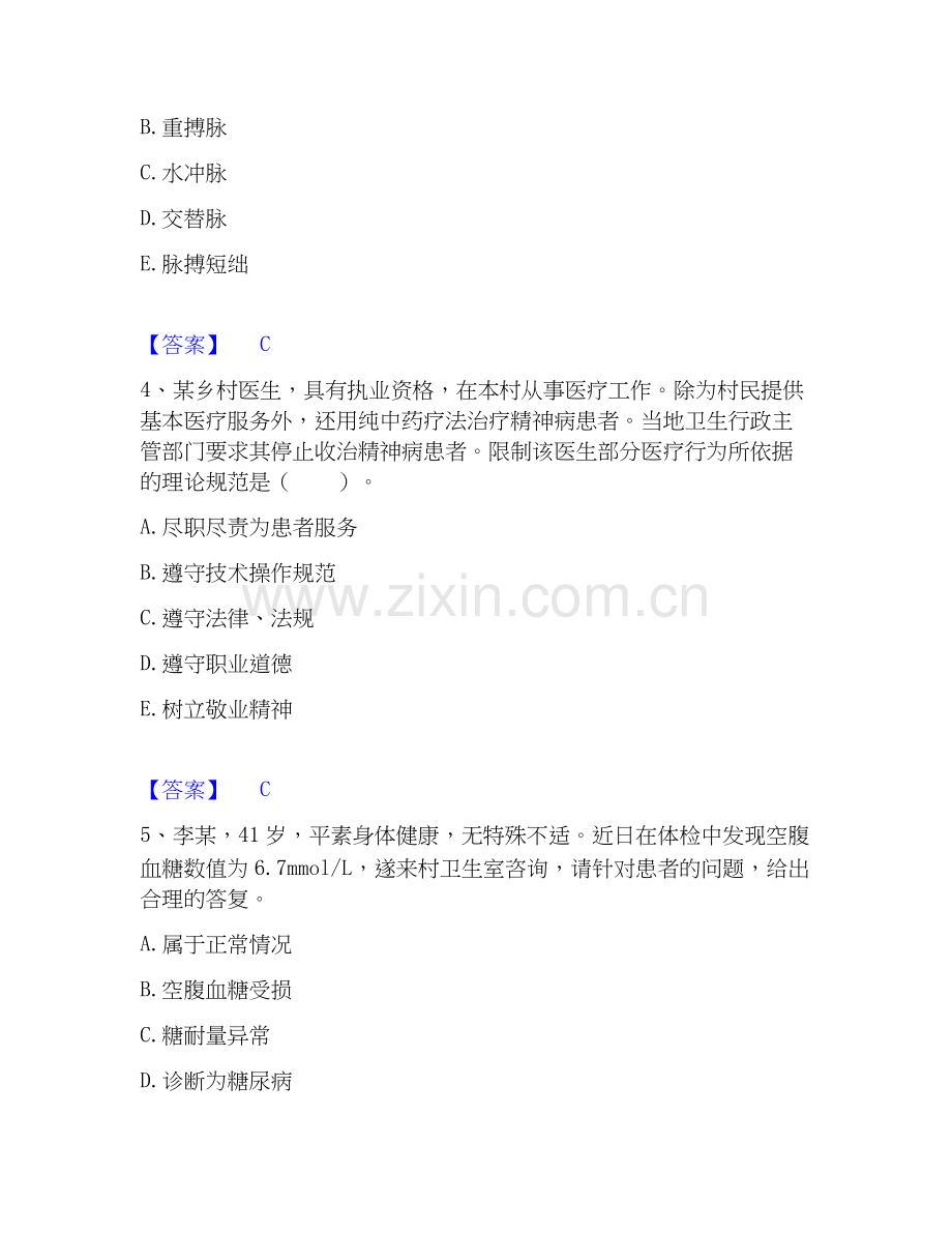 2026年备考助理医师资格证考试之乡村全科助理医师模考预测题库(夺冠系列).docx_第2页