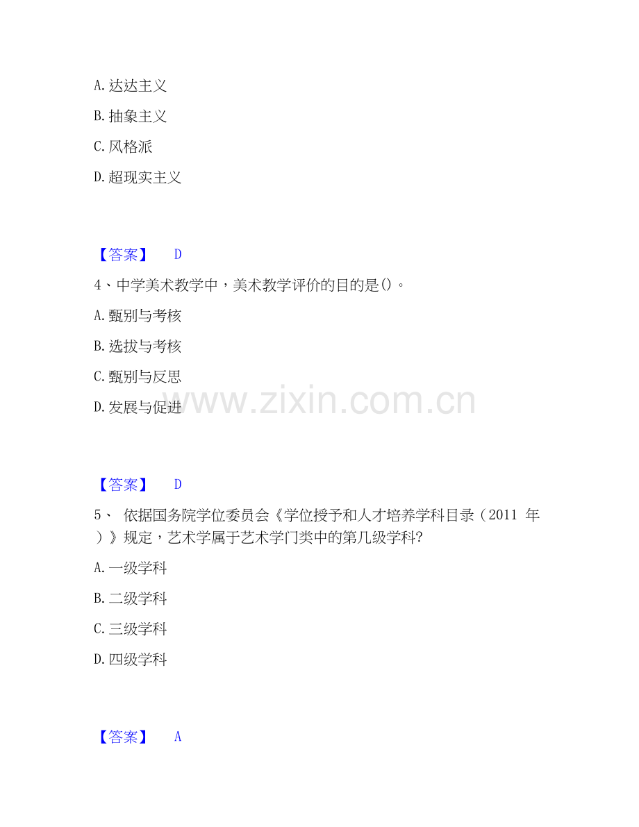 2026年备考教师资格之中学美术学科知识与教学能力通关提分题库及完整答案.docx_第2页