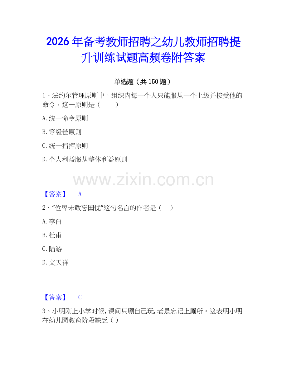2026年备考教师招聘之幼儿教师招聘提升训练试题高频卷附答案.docx_第1页