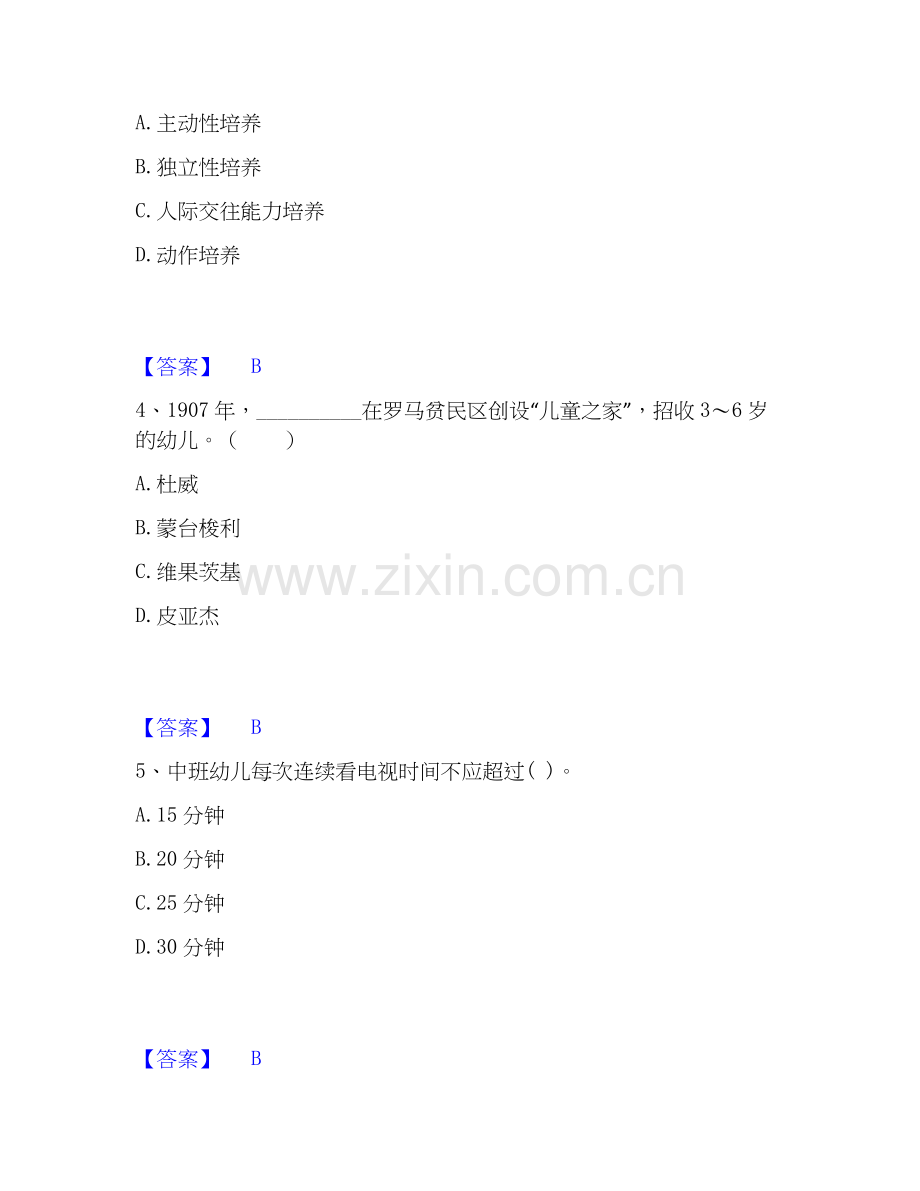 2026年备考教师招聘之幼儿教师招聘提升训练试题高频卷附答案.docx_第2页