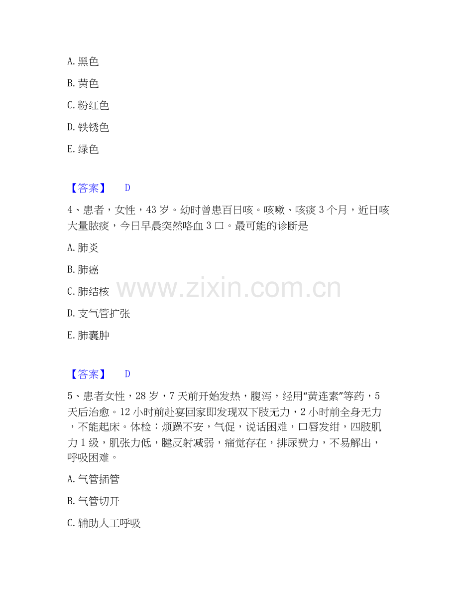 2026年备考护师类之护士资格证自测模拟预测题库(名校卷).docx_第2页