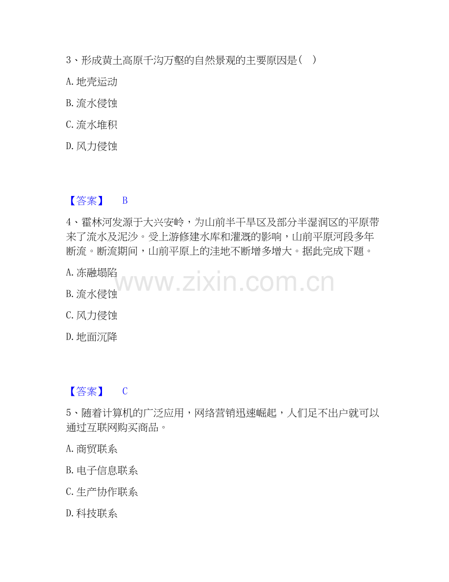 2026年备考教师资格之中学地理学科知识与教学能力题库测验试题（备用卷）附答案.docx_第2页