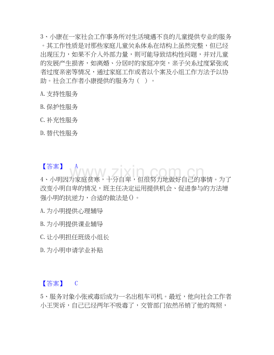 2026年备考社会工作者之初级社会工作实务自测提分题库加答案.docx_第2页