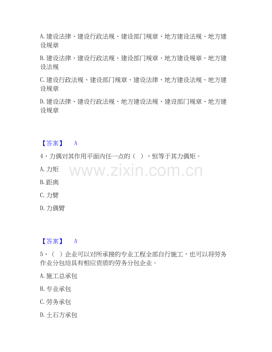 2026年备考机械员之机械员基础知识强化训练试题高频卷附答案.docx_第2页