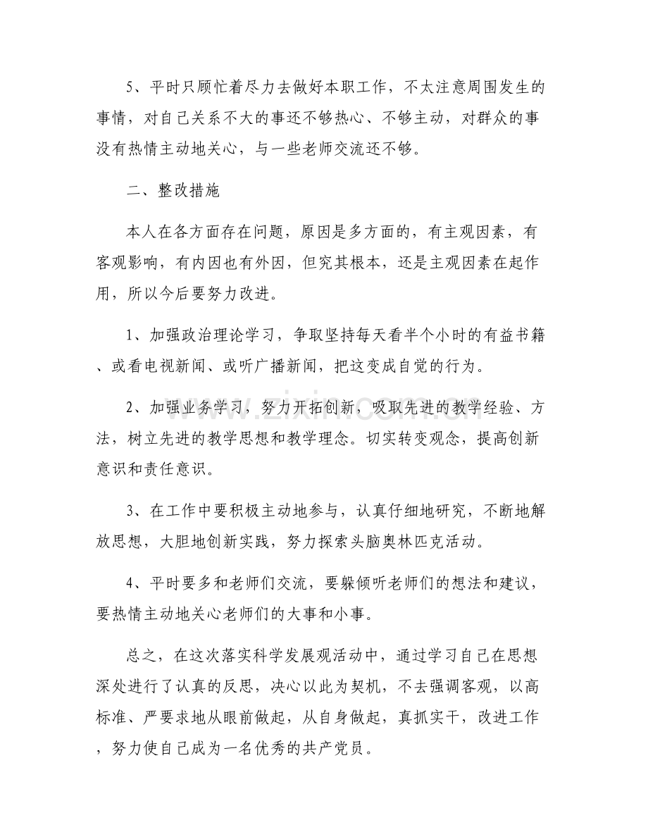 政治体检个人自查300字范文(通用6篇).pdf_第2页