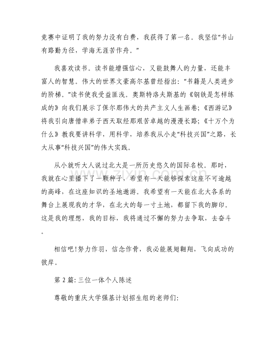 三位一体个人陈述六篇.pdf_第2页