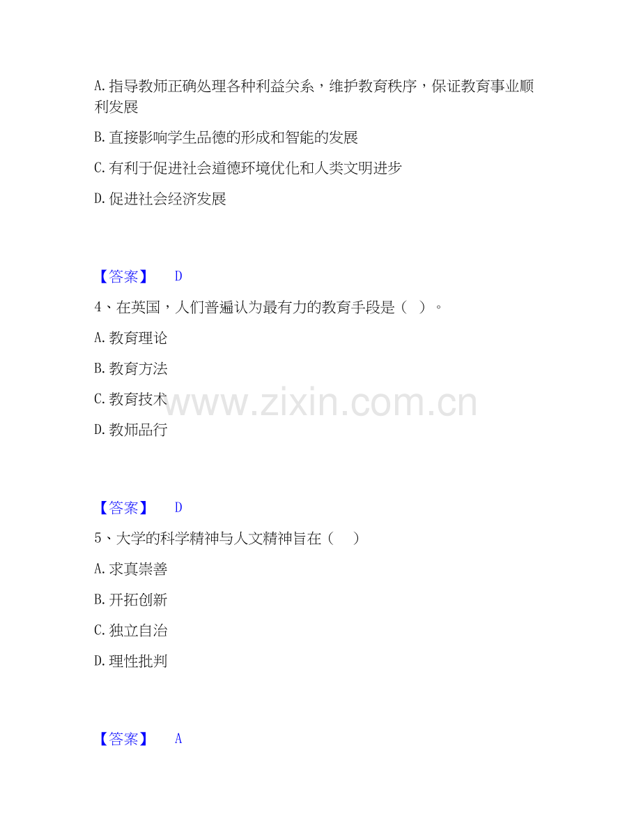 2026年备考高校教师资格证之高校教师职业道德自我测验试题高频卷附答案.docx_第2页