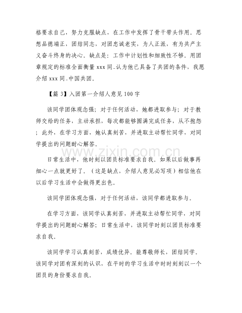 入团第一介绍人意见100字(通用6篇).pdf_第2页