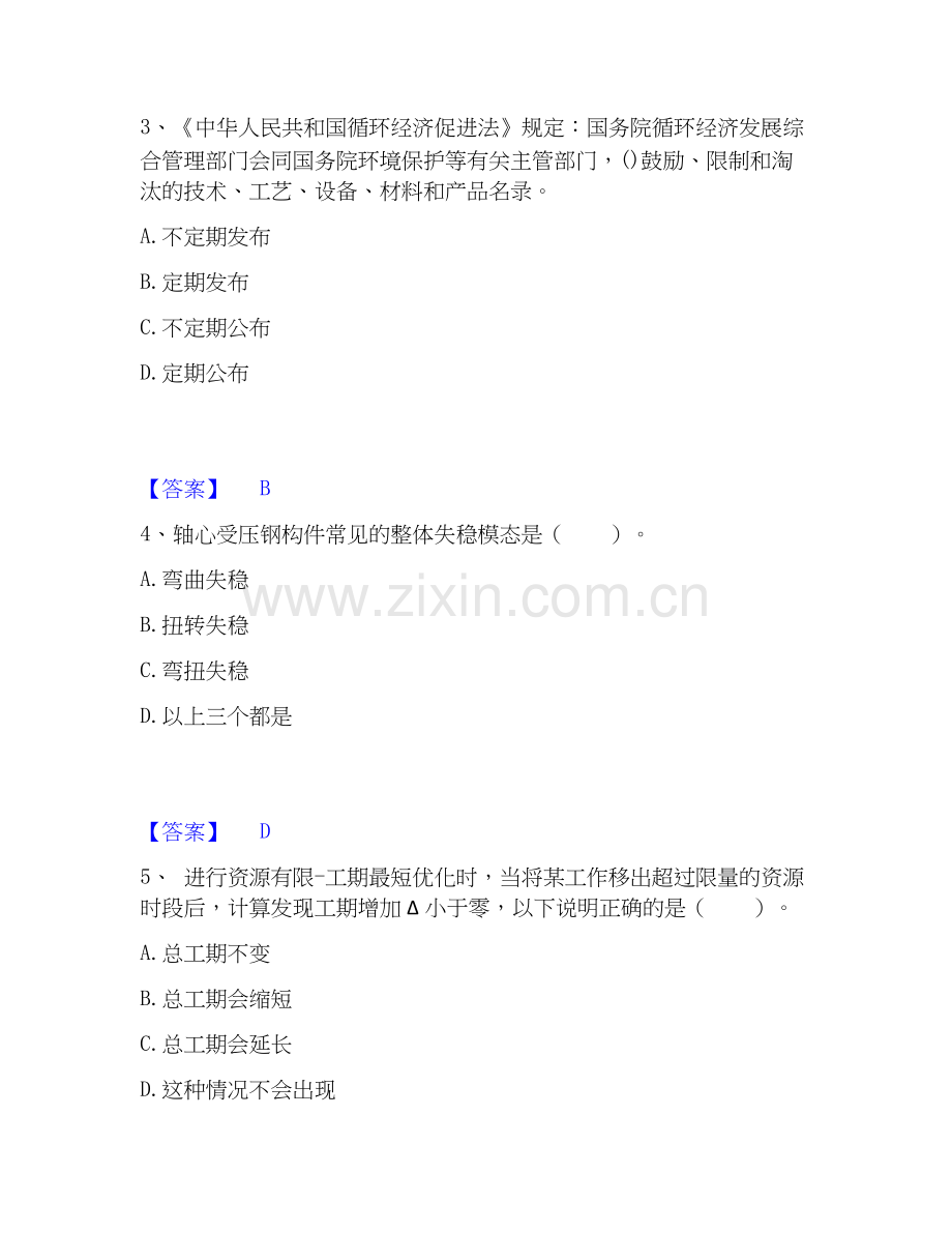 2026年备考国家电网招聘之其他工学类题库练习试题高频卷附答案.docx_第2页