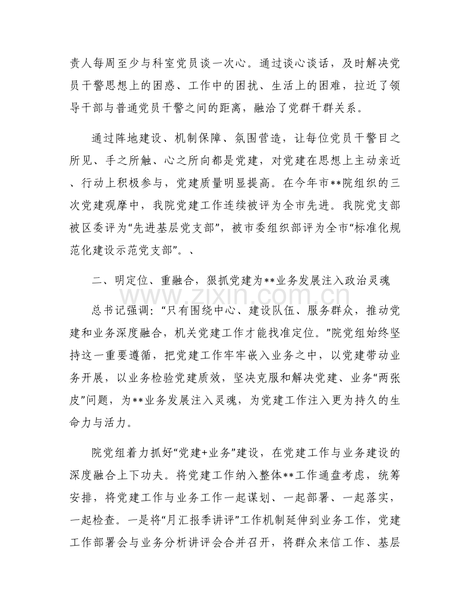 2022年党建和业务深度融合具体做法范文(通用8篇).docx_第2页