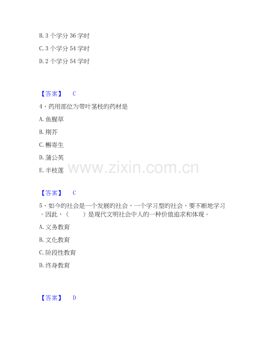 2026年备考教师资格之中学美术学科知识与教学能力综合测验试题（备用卷）含答案.docx_第2页