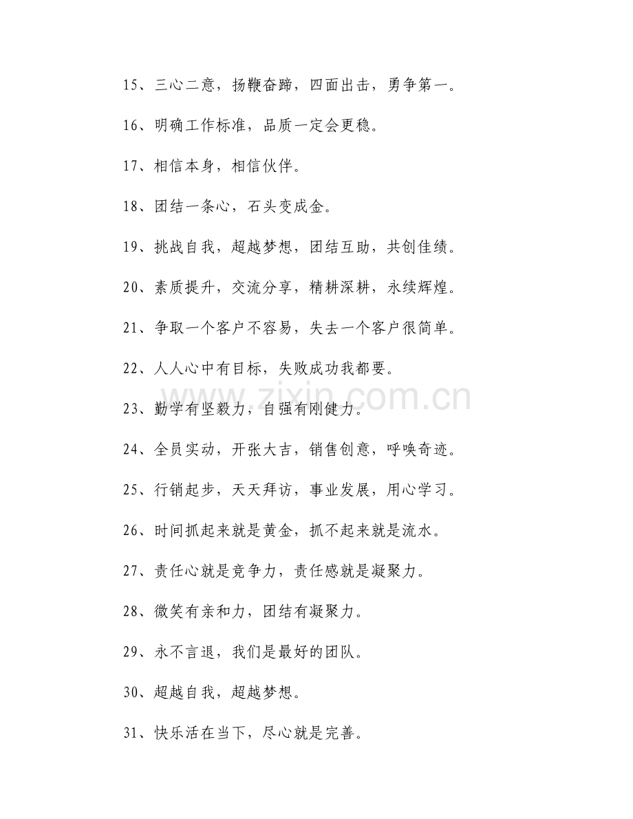 团队pk狠话简短押韵6篇.pdf_第2页