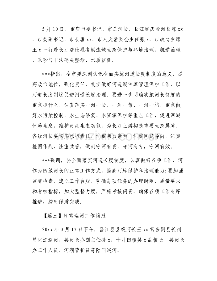 关于日常巡河工作简报【六篇】.pdf_第2页