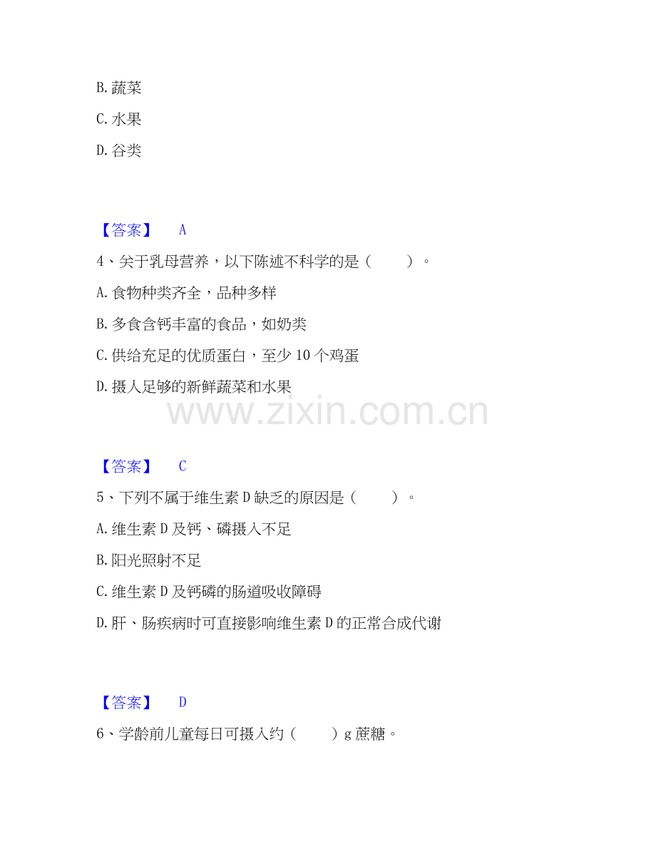 2026年备考公共营养师之二级营养师考前冲刺模拟试题（备用卷）含答案.docx_第2页