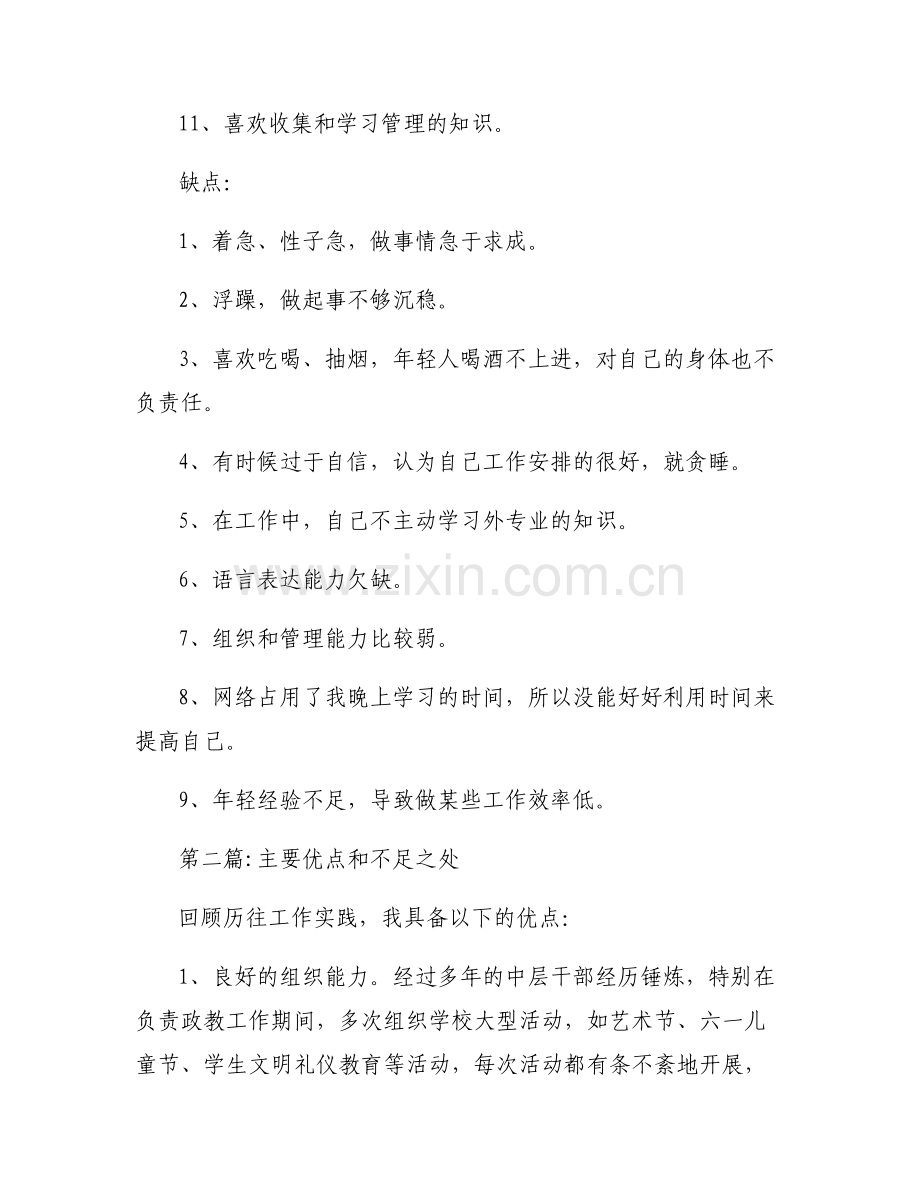 主要优点和不足之处范文(6篇).pdf_第2页