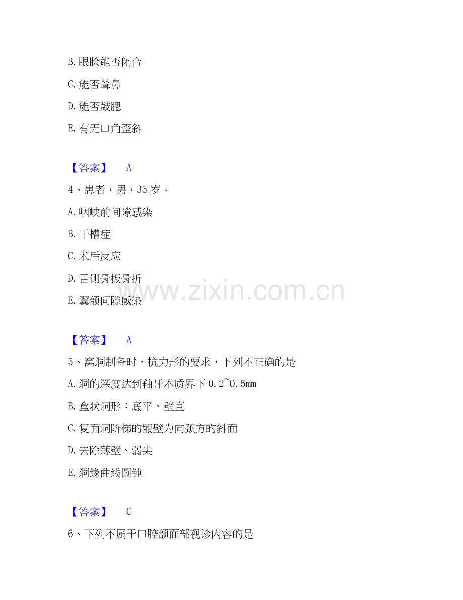 2026年备考助理医师资格证考试之口腔助理医师题库综合试题（备用卷）附答案.docx_第2页