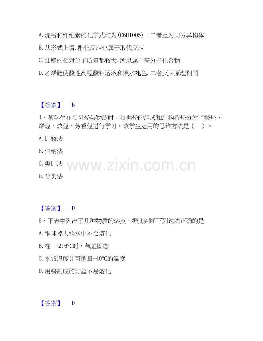 2026年备考教师资格之中学化学学科知识与教学能力模拟题库及答案下载.docx_第2页